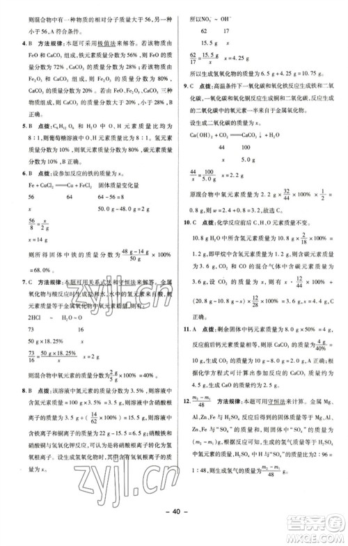 陕西人民教育出版社2023综合应用创新题典中点九年级化学下册科粤版参考答案