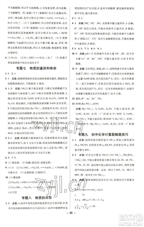 陕西人民教育出版社2023综合应用创新题典中点九年级化学下册科粤版参考答案