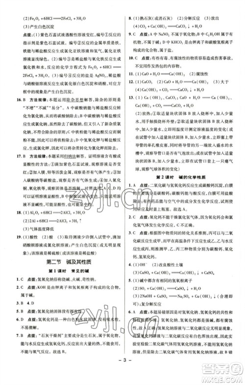 陕西人民教育出版社2023综合应用创新题典中点九年级化学下册鲁教版参考答案
