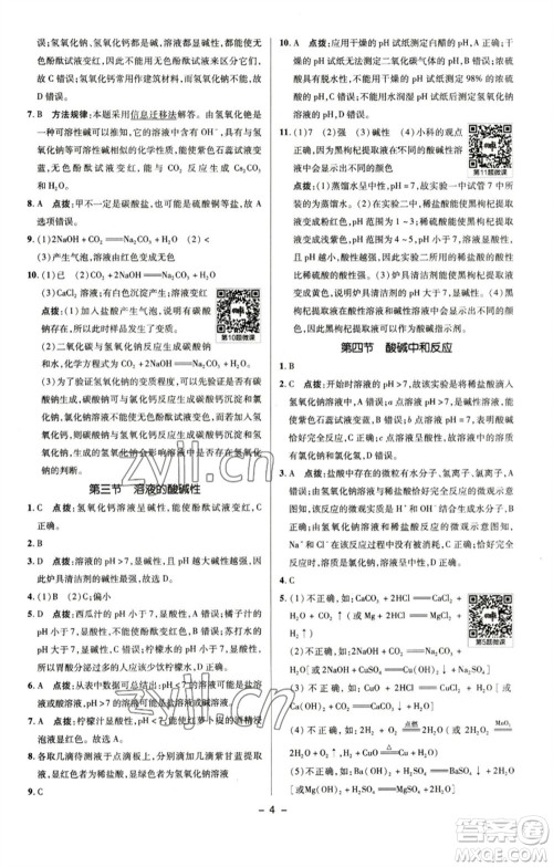 陕西人民教育出版社2023综合应用创新题典中点九年级化学下册鲁教版参考答案 陕西人民教育出版社2023综合应用创新题典中点九年级化学下册鲁教版参考答案