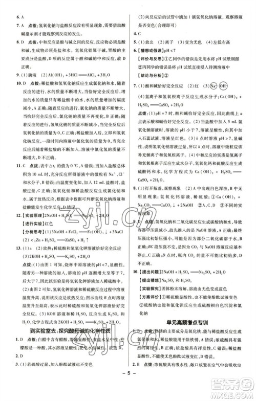陕西人民教育出版社2023综合应用创新题典中点九年级化学下册鲁教版参考答案 陕西人民教育出版社2023综合应用创新题典中点九年级化学下册鲁教版参考答案