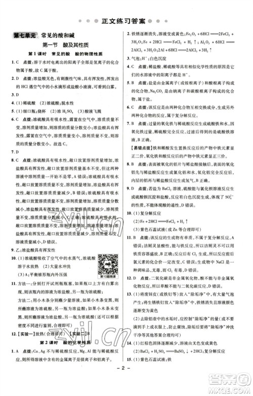 陕西人民教育出版社2023综合应用创新题典中点九年级化学下册鲁教版参考答案