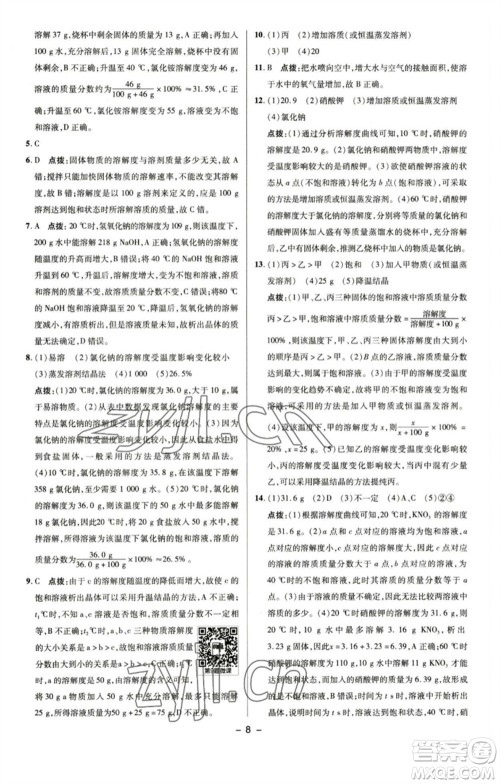 陕西人民教育出版社2023综合应用创新题典中点九年级化学下册鲁教版参考答案 陕西人民教育出版社2023综合应用创新题典中点九年级化学下册鲁教版参考答案