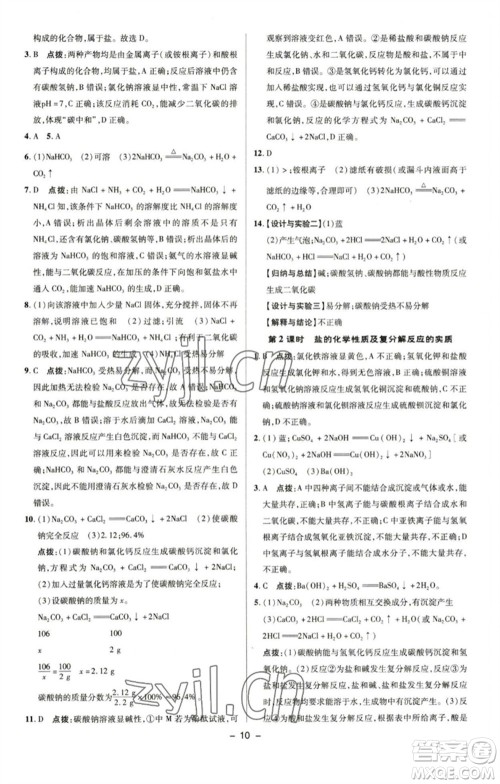 陕西人民教育出版社2023综合应用创新题典中点九年级化学下册鲁教版参考答案 陕西人民教育出版社2023综合应用创新题典中点九年级化学下册鲁教版参考答案