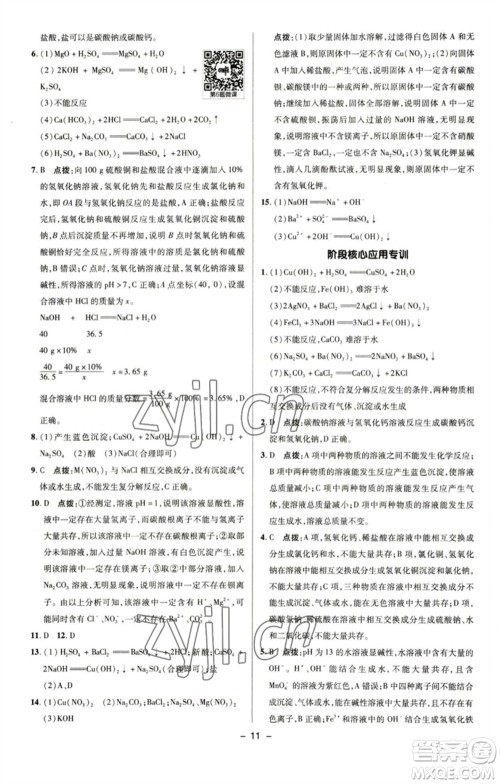 陕西人民教育出版社2023综合应用创新题典中点九年级化学下册鲁教版参考答案 陕西人民教育出版社2023综合应用创新题典中点九年级化学下册鲁教版参考答案