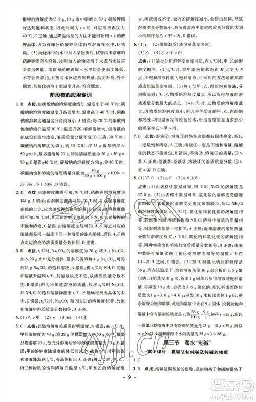 陕西人民教育出版社2023综合应用创新题典中点九年级化学下册鲁教版参考答案 陕西人民教育出版社2023综合应用创新题典中点九年级化学下册鲁教版参考答案