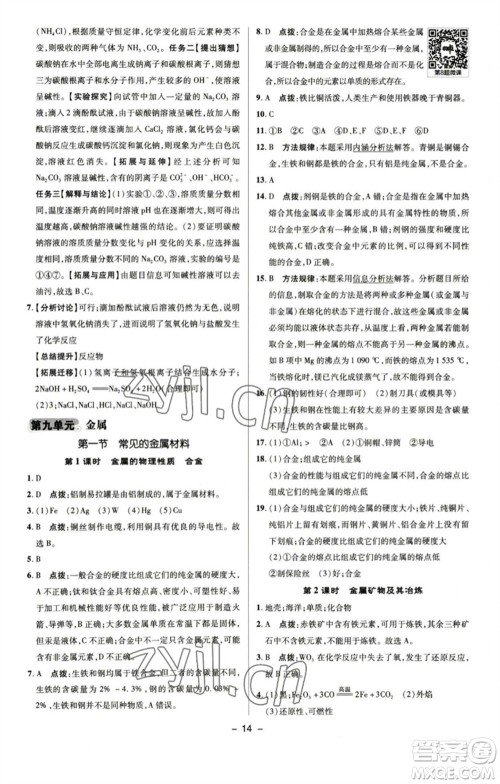 陕西人民教育出版社2023综合应用创新题典中点九年级化学下册鲁教版参考答案 陕西人民教育出版社2023综合应用创新题典中点九年级化学下册鲁教版参考答案