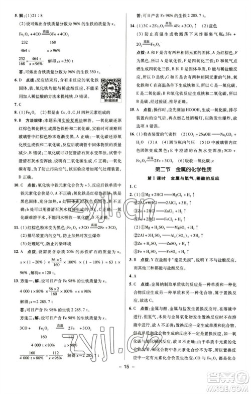 陕西人民教育出版社2023综合应用创新题典中点九年级化学下册鲁教版参考答案 陕西人民教育出版社2023综合应用创新题典中点九年级化学下册鲁教版参考答案