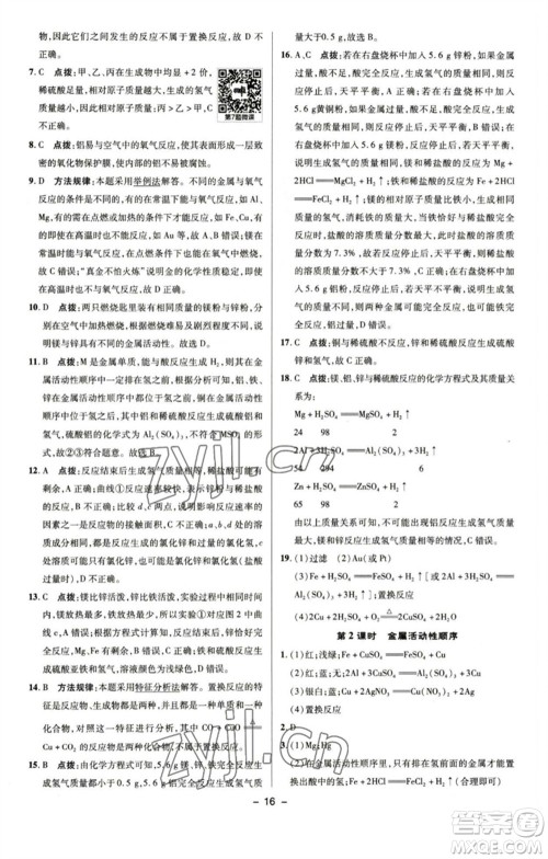 陕西人民教育出版社2023综合应用创新题典中点九年级化学下册鲁教版参考答案