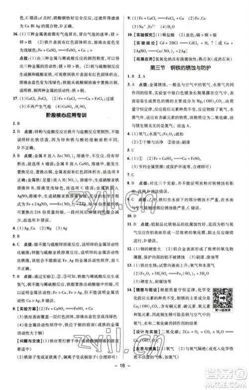陕西人民教育出版社2023综合应用创新题典中点九年级化学下册鲁教版参考答案 陕西人民教育出版社2023综合应用创新题典中点九年级化学下册鲁教版参考答案