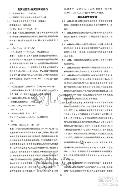 陕西人民教育出版社2023综合应用创新题典中点九年级化学下册鲁教版参考答案 陕西人民教育出版社2023综合应用创新题典中点九年级化学下册鲁教版参考答案