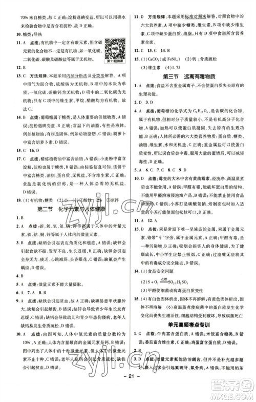 陕西人民教育出版社2023综合应用创新题典中点九年级化学下册鲁教版参考答案