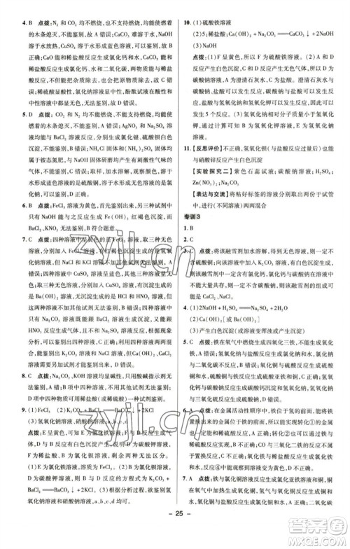 陕西人民教育出版社2023综合应用创新题典中点九年级化学下册鲁教版参考答案 陕西人民教育出版社2023综合应用创新题典中点九年级化学下册鲁教版参考答案