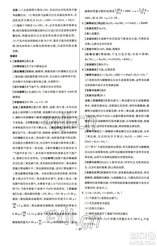 陕西人民教育出版社2023综合应用创新题典中点九年级化学下册鲁教版参考答案 陕西人民教育出版社2023综合应用创新题典中点九年级化学下册鲁教版参考答案