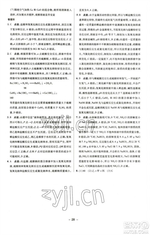 陕西人民教育出版社2023综合应用创新题典中点九年级化学下册鲁教版参考答案 陕西人民教育出版社2023综合应用创新题典中点九年级化学下册鲁教版参考答案