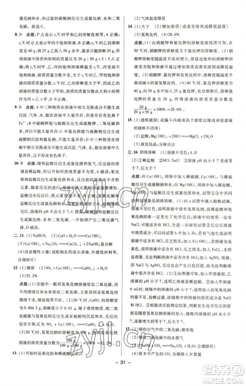 陕西人民教育出版社2023综合应用创新题典中点九年级化学下册鲁教版参考答案 陕西人民教育出版社2023综合应用创新题典中点九年级化学下册鲁教版参考答案