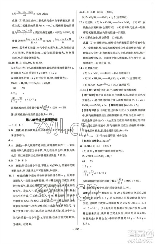 陕西人民教育出版社2023综合应用创新题典中点九年级化学下册鲁教版参考答案