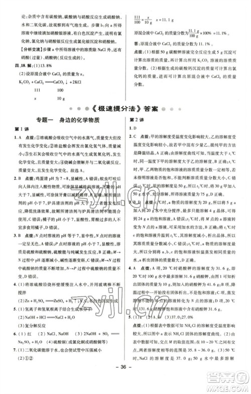 陕西人民教育出版社2023综合应用创新题典中点九年级化学下册鲁教版参考答案 陕西人民教育出版社2023综合应用创新题典中点九年级化学下册鲁教版参考答案