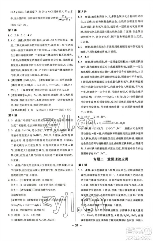陕西人民教育出版社2023综合应用创新题典中点九年级化学下册鲁教版参考答案 陕西人民教育出版社2023综合应用创新题典中点九年级化学下册鲁教版参考答案