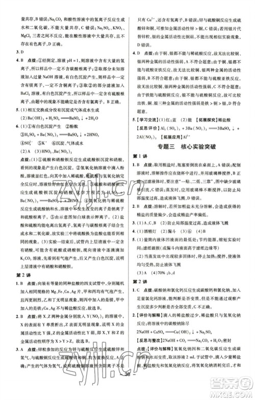 陕西人民教育出版社2023综合应用创新题典中点九年级化学下册鲁教版参考答案 陕西人民教育出版社2023综合应用创新题典中点九年级化学下册鲁教版参考答案