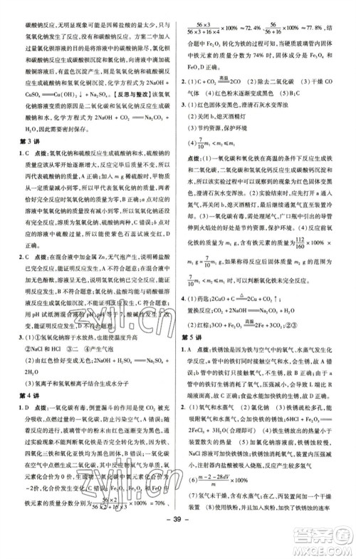 陕西人民教育出版社2023综合应用创新题典中点九年级化学下册鲁教版参考答案 陕西人民教育出版社2023综合应用创新题典中点九年级化学下册鲁教版参考答案