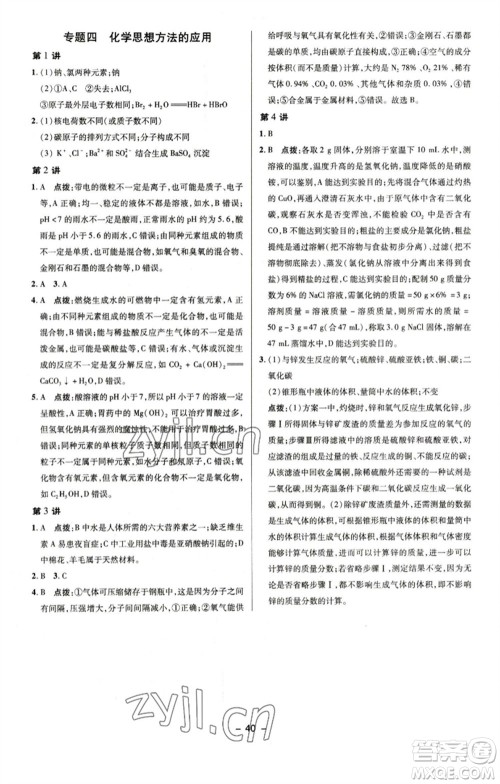 陕西人民教育出版社2023综合应用创新题典中点九年级化学下册鲁教版参考答案 陕西人民教育出版社2023综合应用创新题典中点九年级化学下册鲁教版参考答案