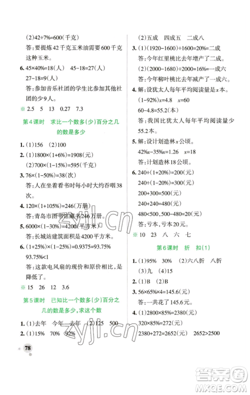辽宁教育出版社2023小学学霸作业本六年级下册数学青岛版山东专版参考答案