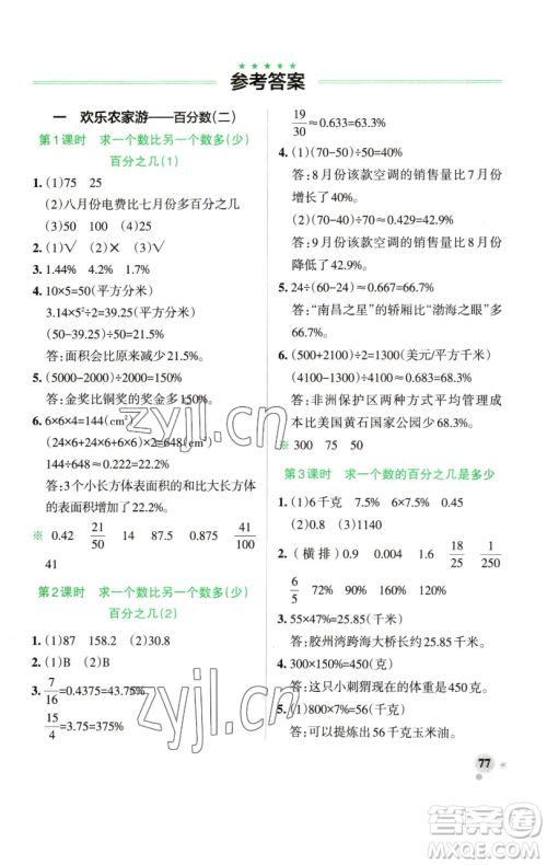 辽宁教育出版社2023小学学霸作业本六年级下册数学青岛版山东专版参考答案