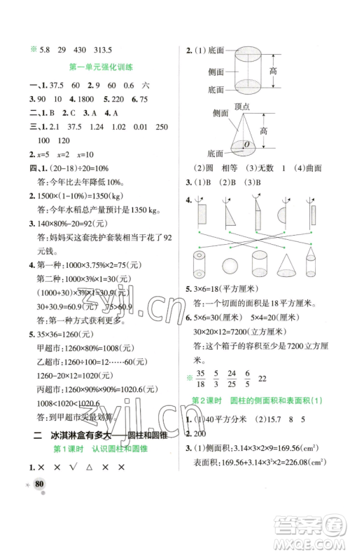 辽宁教育出版社2023小学学霸作业本六年级下册数学青岛版山东专版参考答案