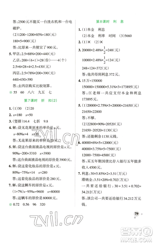 辽宁教育出版社2023小学学霸作业本六年级下册数学青岛版山东专版参考答案