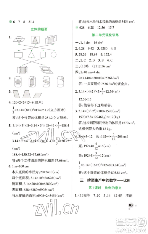 辽宁教育出版社2023小学学霸作业本六年级下册数学青岛版山东专版参考答案