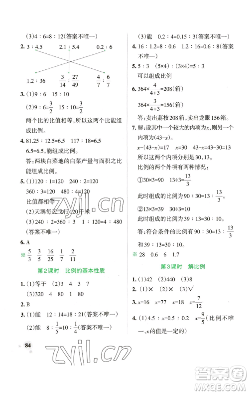 辽宁教育出版社2023小学学霸作业本六年级下册数学青岛版山东专版参考答案