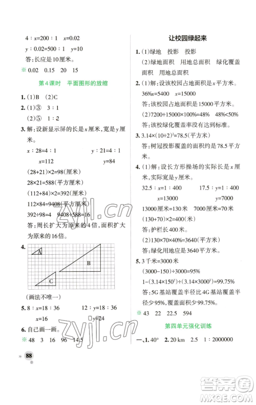 辽宁教育出版社2023小学学霸作业本六年级下册数学青岛版山东专版参考答案