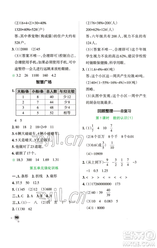 辽宁教育出版社2023小学学霸作业本六年级下册数学青岛版山东专版参考答案