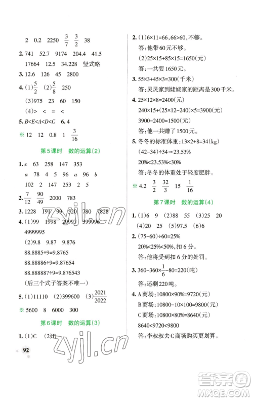 辽宁教育出版社2023小学学霸作业本六年级下册数学青岛版山东专版参考答案