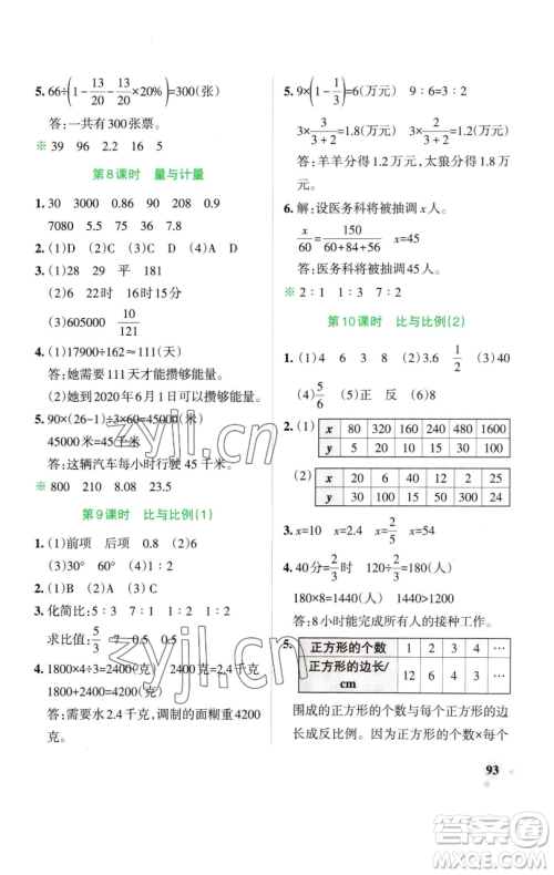 辽宁教育出版社2023小学学霸作业本六年级下册数学青岛版山东专版参考答案