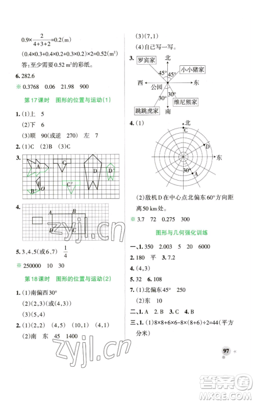 辽宁教育出版社2023小学学霸作业本六年级下册数学青岛版山东专版参考答案