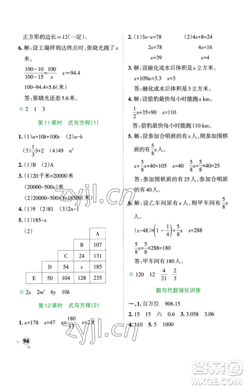 辽宁教育出版社2023小学学霸作业本六年级下册数学青岛版山东专版参考答案