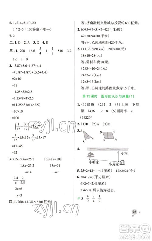 辽宁教育出版社2023小学学霸作业本六年级下册数学青岛版山东专版参考答案