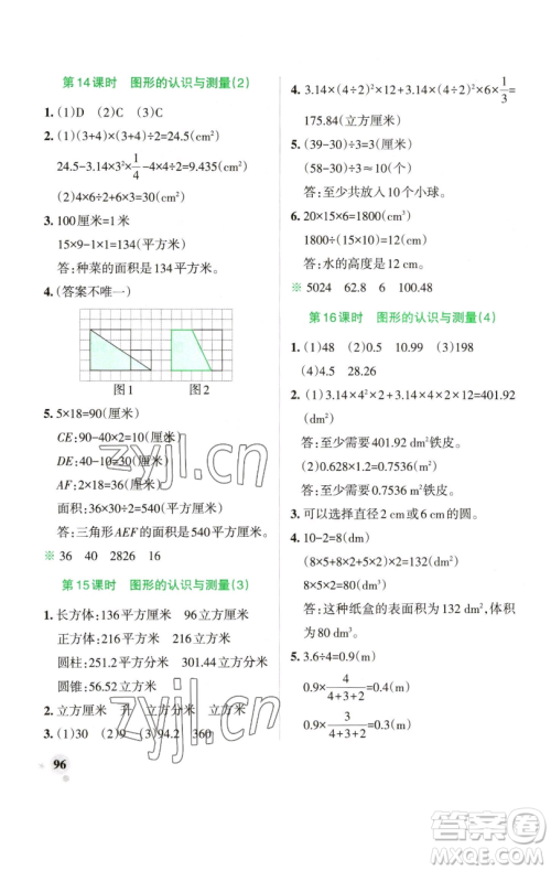 辽宁教育出版社2023小学学霸作业本六年级下册数学青岛版山东专版参考答案