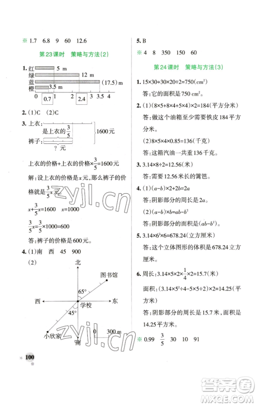 辽宁教育出版社2023小学学霸作业本六年级下册数学青岛版山东专版参考答案