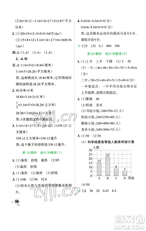 辽宁教育出版社2023小学学霸作业本六年级下册数学青岛版山东专版参考答案