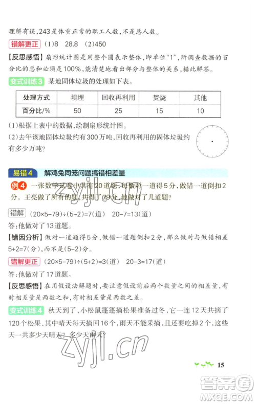 辽宁教育出版社2023小学学霸作业本六年级下册数学青岛版山东专版参考答案