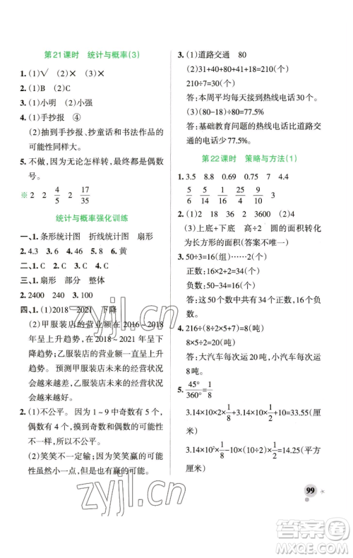 辽宁教育出版社2023小学学霸作业本六年级下册数学青岛版山东专版参考答案