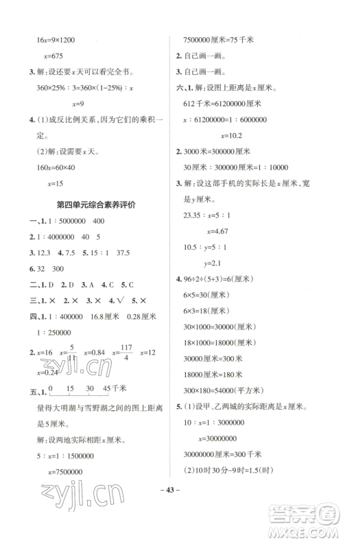 辽宁教育出版社2023小学学霸作业本六年级下册数学青岛版山东专版参考答案