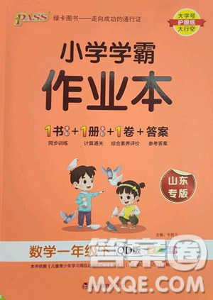 辽宁教育出版社2023小学学霸作业本一年级下册数学青岛版山东专版参考答案
