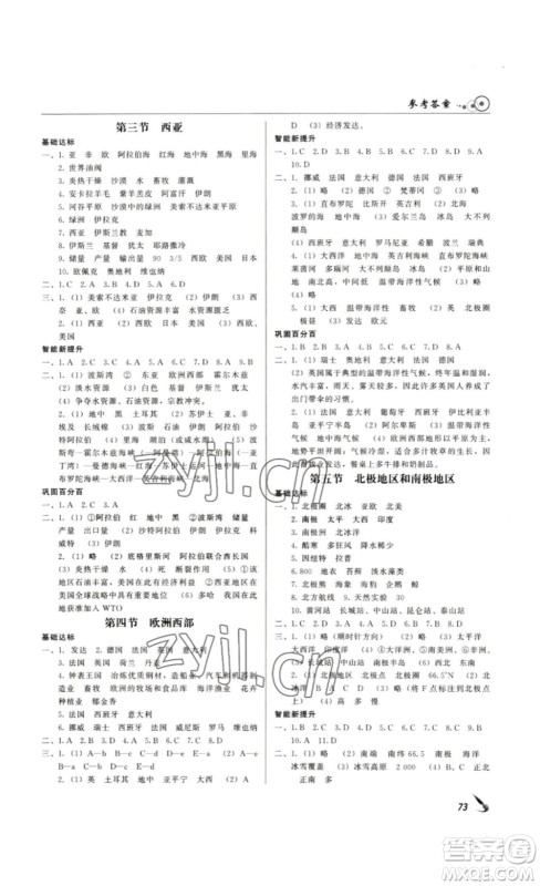 北京时代华文书局2023课堂导学七年级地理下册湘教版答案