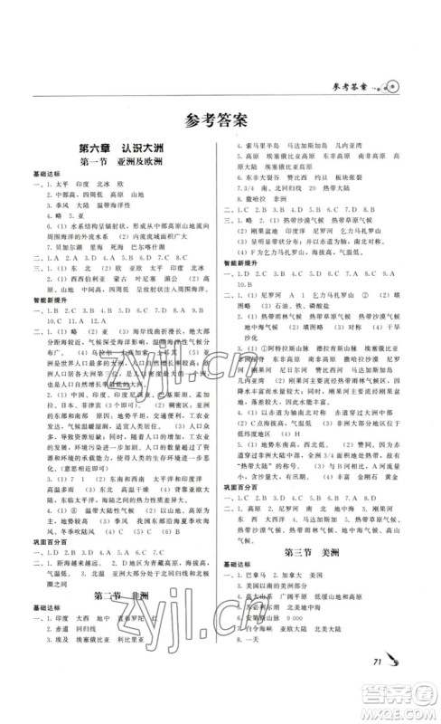 北京时代华文书局2023课堂导学七年级地理下册湘教版答案