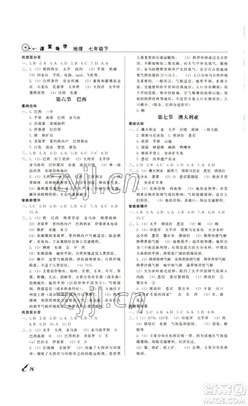 北京时代华文书局2023课堂导学七年级地理下册湘教版答案