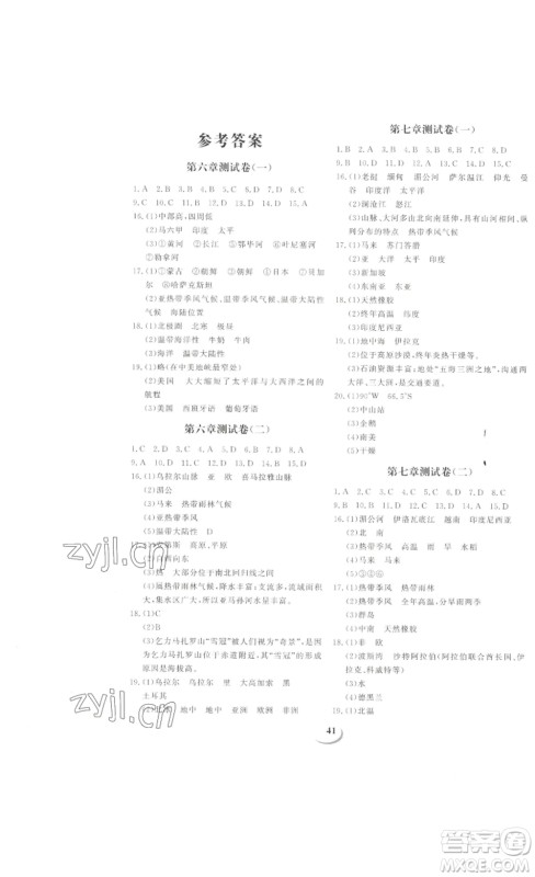 北京时代华文书局2023课堂导学七年级地理下册湘教版答案